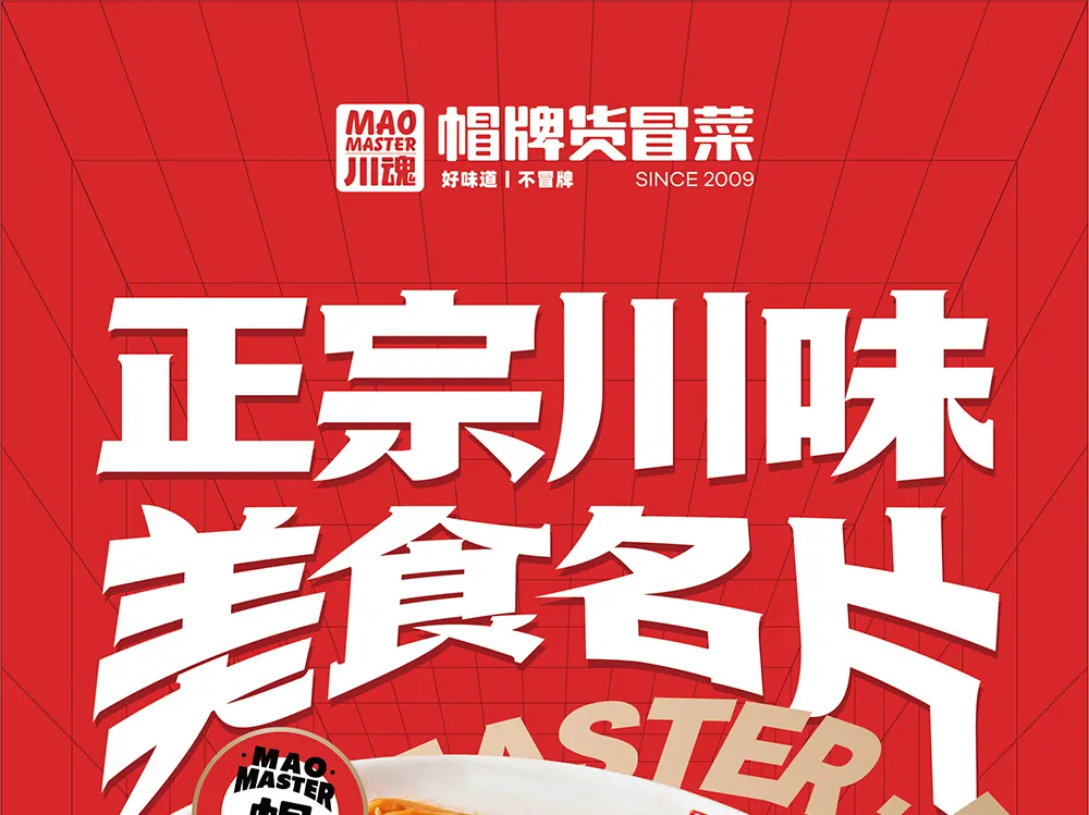 帽牌货冒菜 | 春熙路店
